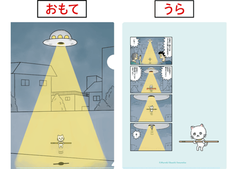 A4クリアファイル（UFO）