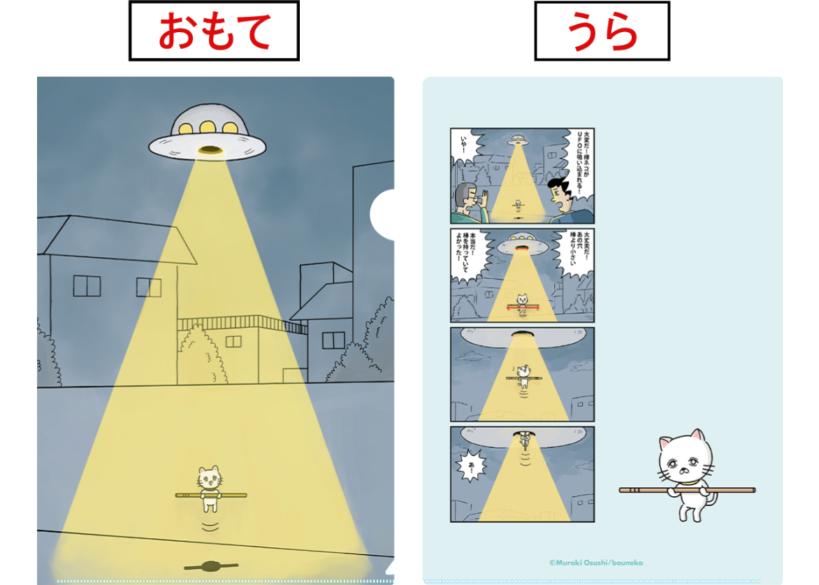 A4クリアファイル(UFO) | 貴重な棒を持つネコ オフィシャルストア A4クリアファイル(UFO) | 貴重な棒を持つネコ オフィシャルストア