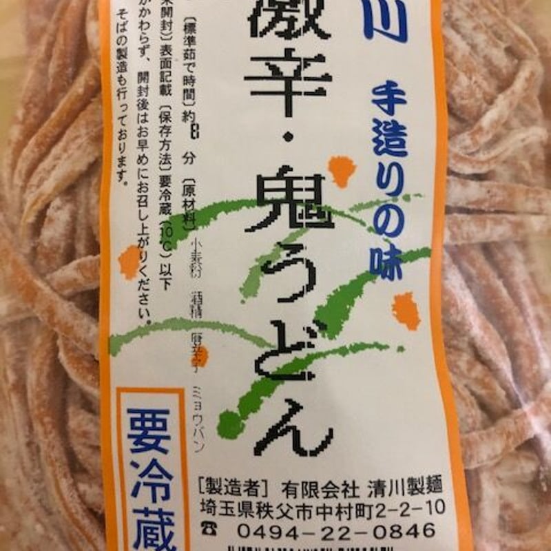 辛い生麺/鬼うどん（ご注意）激辛マニア様限定 2人前5袋セット/麺つゆ