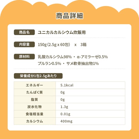 【夏ぷれ】ユニカルカルシウム炊飯用【3個セット】(サンプル特典付き)送料無料