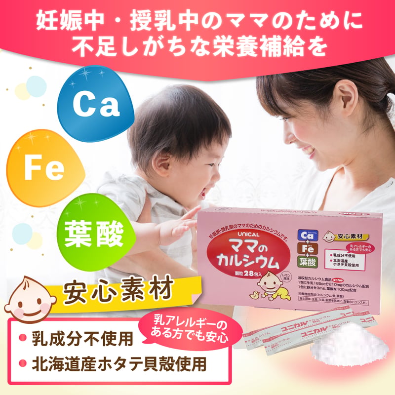 ポスト投函】【送料無料】ママのカルシウム | ユニカルストア