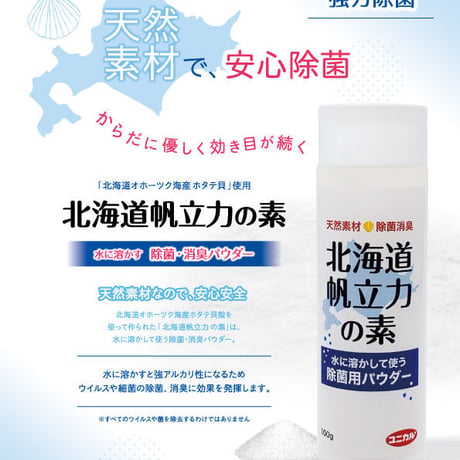 北海道帆立力の素 　100gパウダータイプ