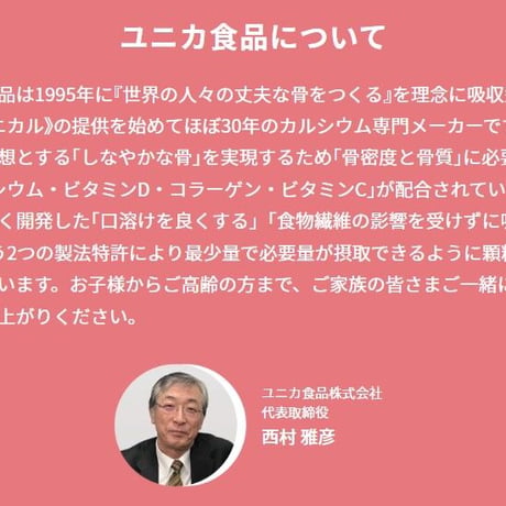 吸収型カルシウム ユニカルファミリー【3個セット】送料無料