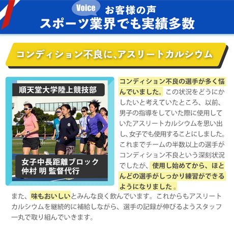 アスリートカルシウム