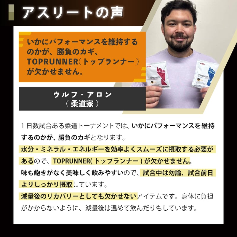 トップランナー ハイポトニック | ユニカルストア