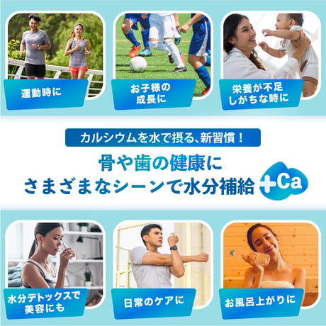 CALCIUM WATER（カルシウム ウォーター）【1本】