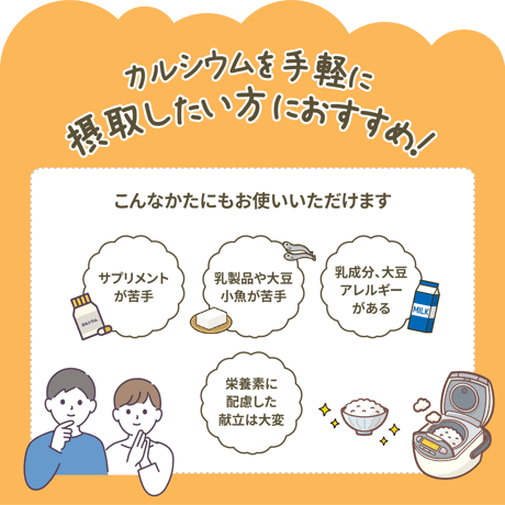 【ポスト投函】【送料無料】ユニカルカルシウム炊飯用30包