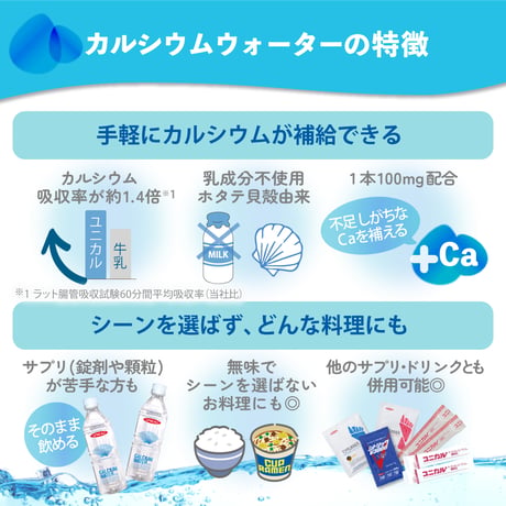 CALCIUM WATER（カルシウム ウォーター）【1本】