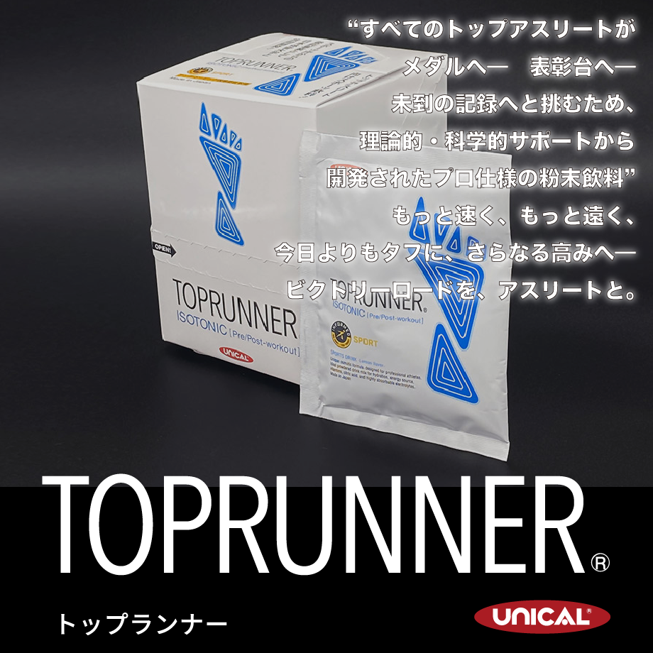 トップランナー　アイソトニック