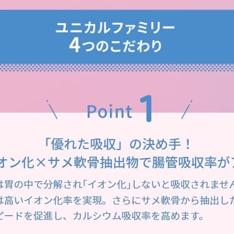 吸収型カルシウム ユニカルファミリー【3個セット】送料無料
