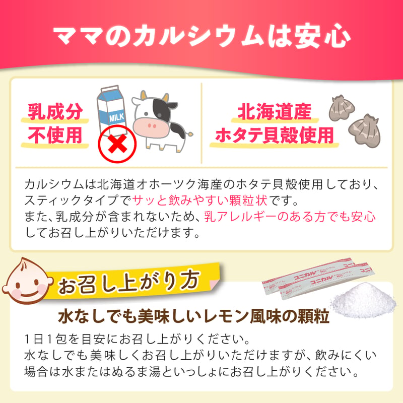ポスト投函】【送料無料】ママのカルシウム | ユニカルストア