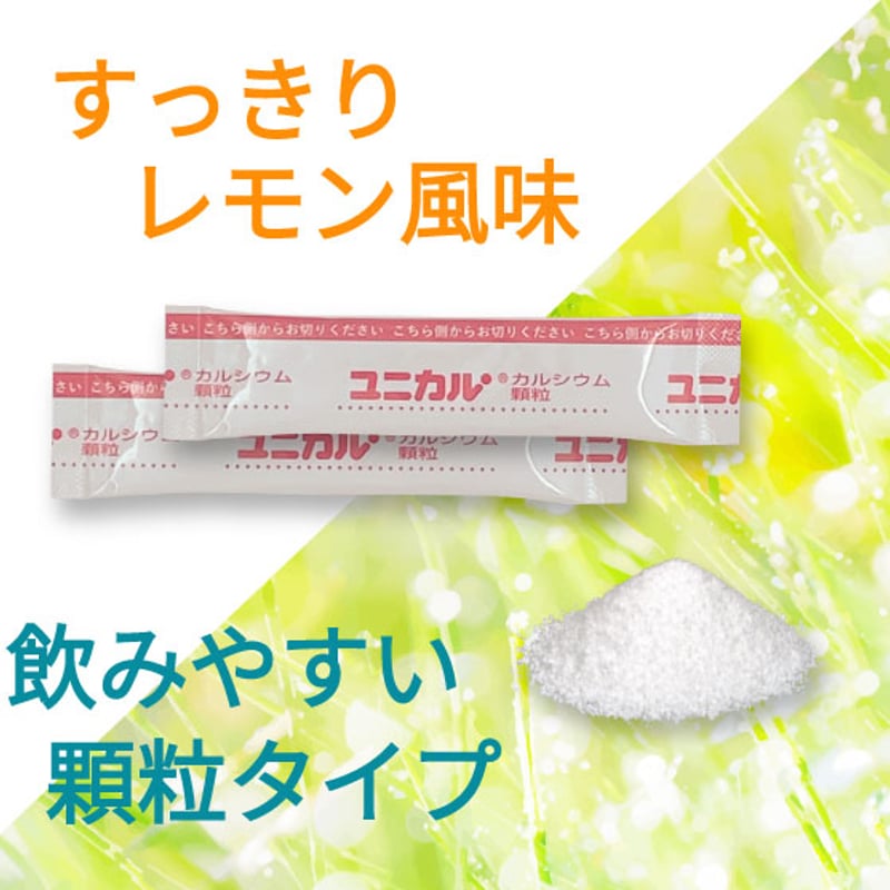 ユニカル 1:ママのカルシウム 2吸収型カルシウム食品 3:吸収型カルシウム食品 吸収型カルシウム食品 | ユニカ食品株式会社