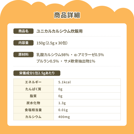 【ポスト投函】【送料無料】ユニカルカルシウム炊飯用30包