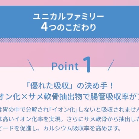 【ポスト投函】【送料無料】吸収型カルシウム ユニカルファミリー30包