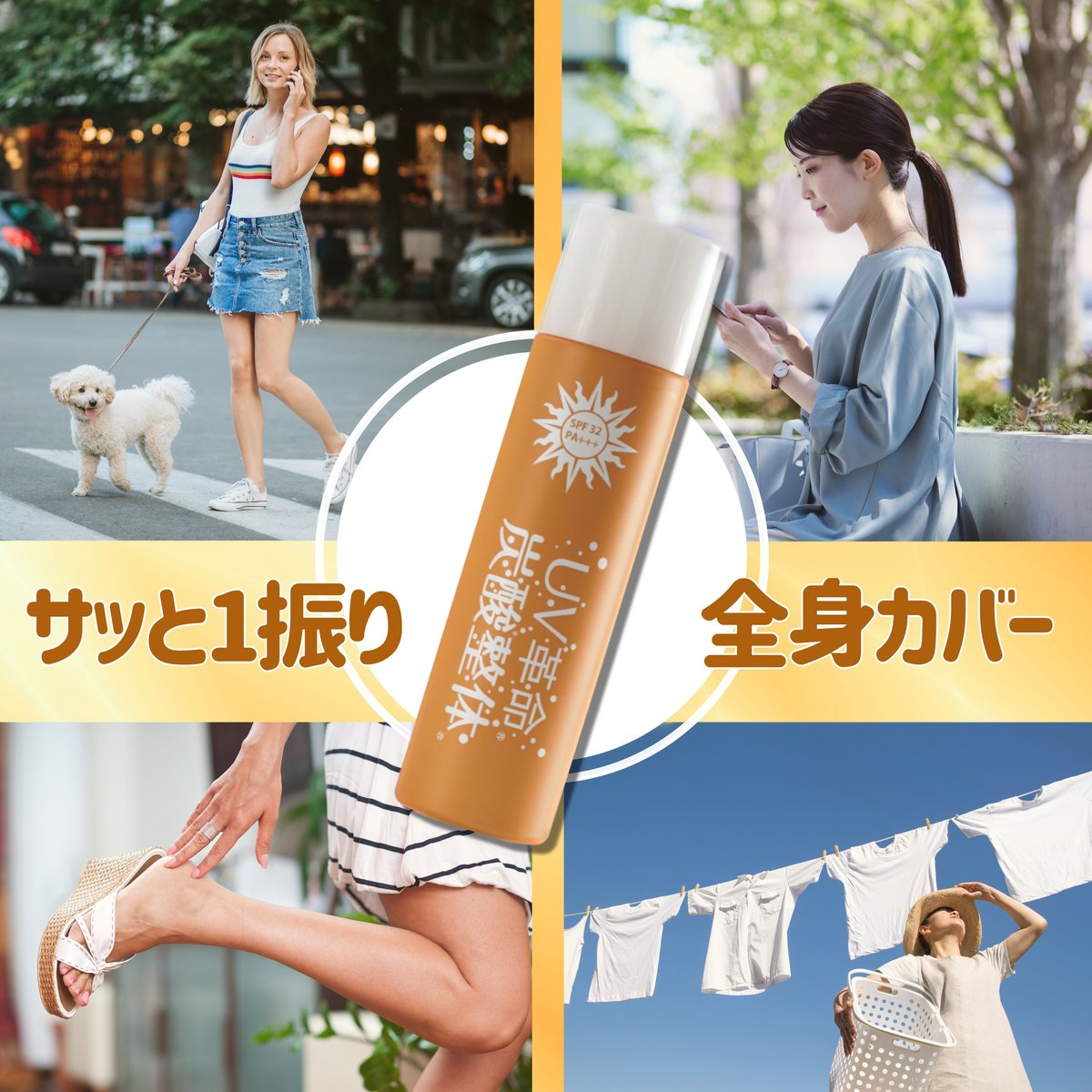 ビアン スプレー UV 革命 炭酸 整体 ミスト メイクキープ 日やけ