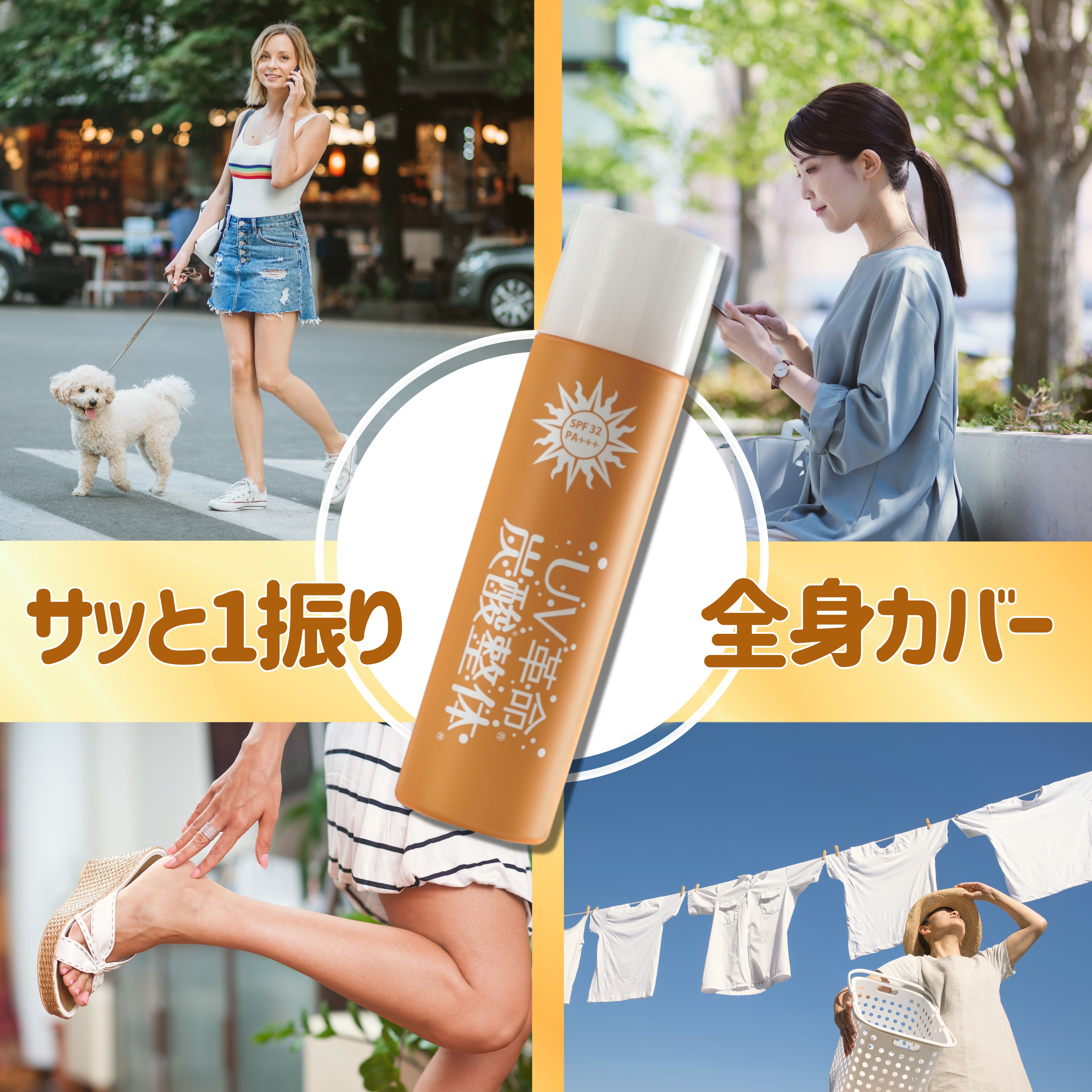 ビアン スプレー UV 革命 炭酸 整体 ミスト メイクキープ 日やけ止め