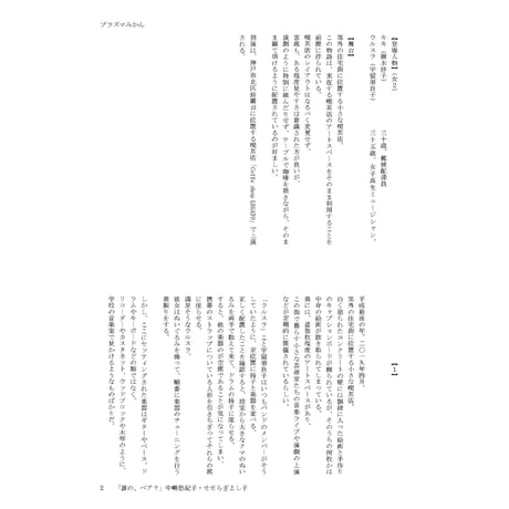 【上演台本】プラズマみかん「イオンでいいや」「誰の、ベア？」