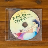 【上演DVD】プラズマみかん第9回演劇公演「みかんせいのくだもの」