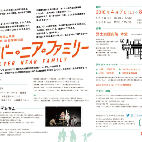 【上演DVD】プラズマみかん第10回演劇公演「シルバー・ニア・ファミリー」