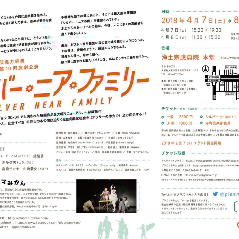 上演DVD】プラズマみかん第10回演劇公演「シルバー・ニア