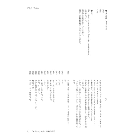 【上演台本】プラズマみかん「イオンでいいや」「誰の、ベア？」