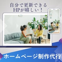 ３タイプ！ホームページ制作