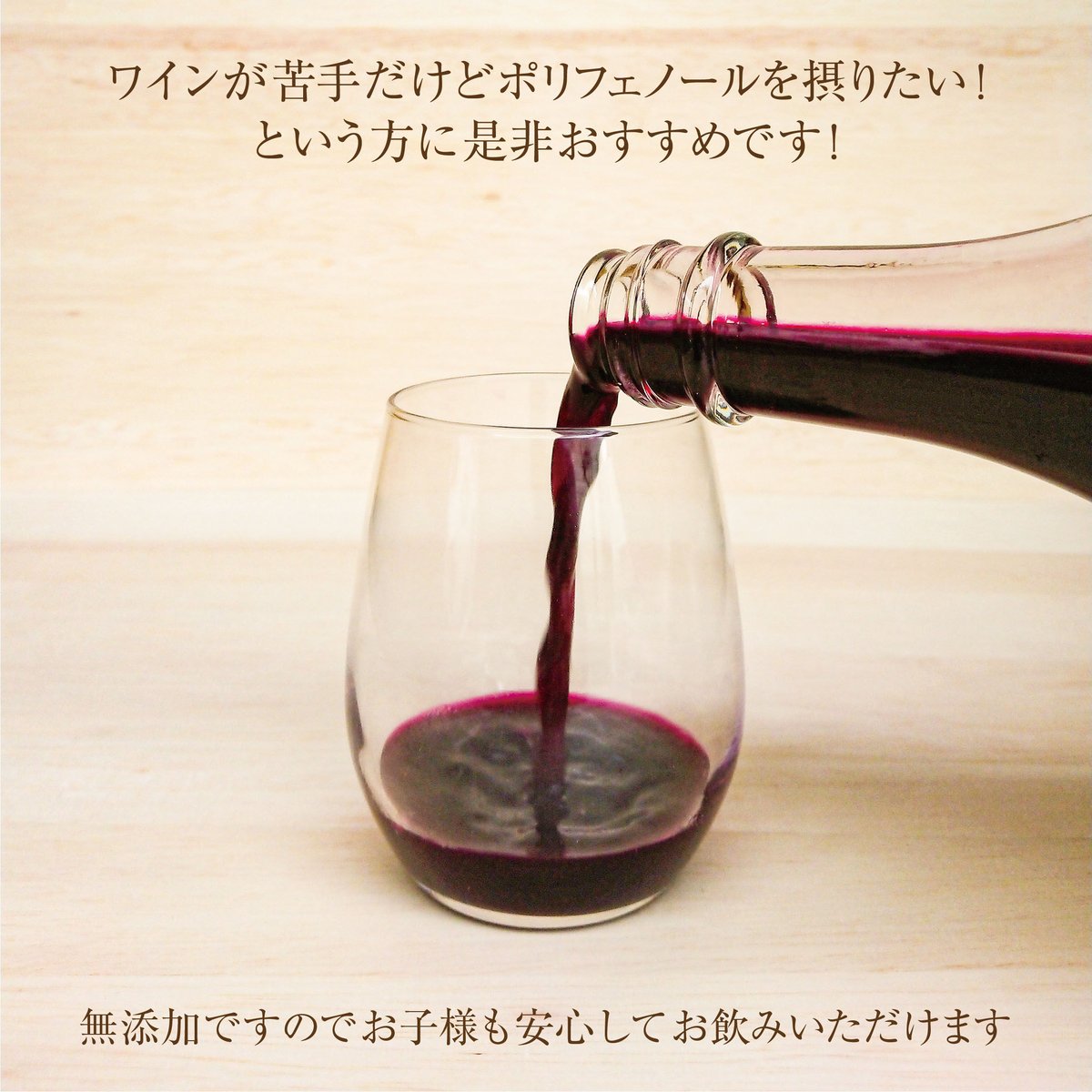 てっちゃん　山葡萄ストレートジュース fit=scale-down,w=1200