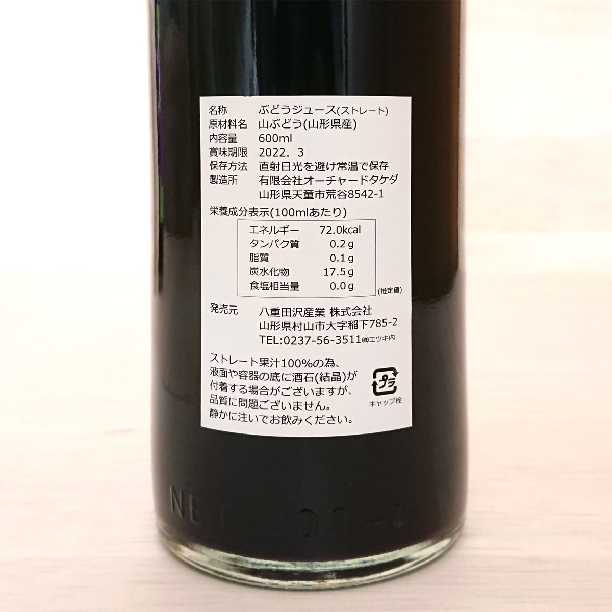 ストレート果汁100％山葡萄ジュース(山葡萄原液)山形県産 600ml×6本