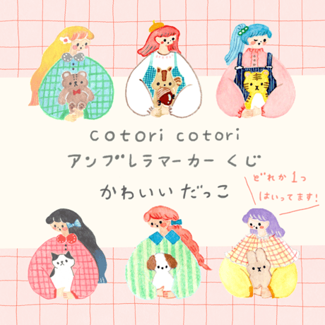 はんこと紙もの雑貨cotori cotori
