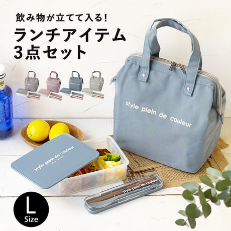ランチバッグL 保冷 保冷バッグ 保冷保温 セットでお得 おしゃれ がま口タイプ ランチバック ランチトート お弁当箱 ランチボックス 600ml 小分け 仕切り はし＆スプーン 3点セット