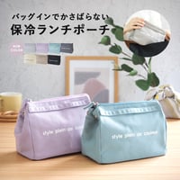 ランチバッグ 保冷 ポーチタイプ カラーズ 保冷バッグ 保冷ランチバッグ 保冷ポーチ ランチポーチ お弁当 バッグ お弁当袋 バックインタイプ ポケット ランチバッグ保冷 ネコポス送料無料