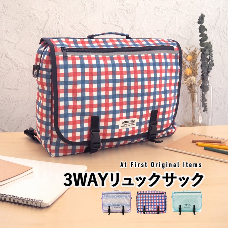 横型リュック 通学バッグ 習い事バッグ キッズバッグ 塾バッグ