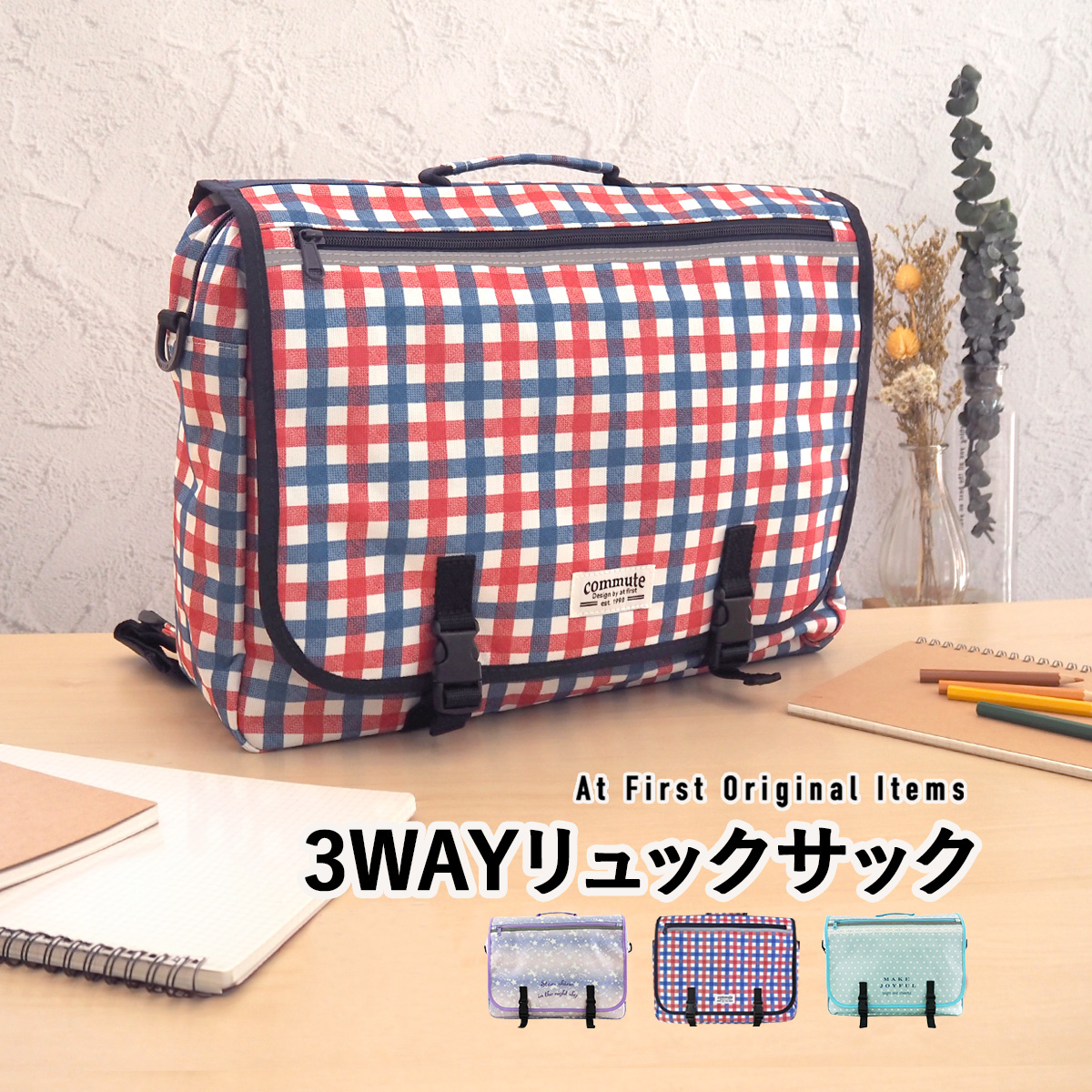 横型リュック 通学バッグ 習い事バッグ キッズバッグ 塾バッグ