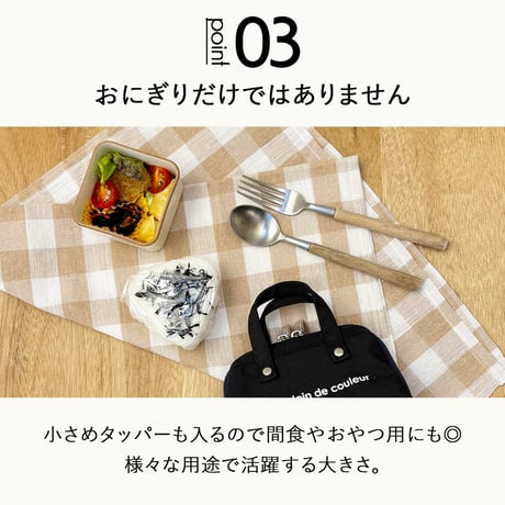おにぎりバッグ おにぎりケース  保冷バッグ  おにぎり用   お弁当 シンプル おしゃれ かわいい 撥水 軽量
