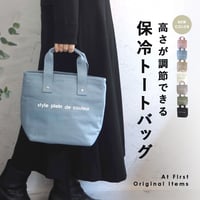 ランチトートバッグ 保冷保温 ランチバッグ 保冷バッグ AF6402D