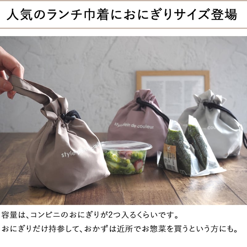 おにぎり 巾着 ランチバッグ おにぎりケース おにぎりポーチ おむすび