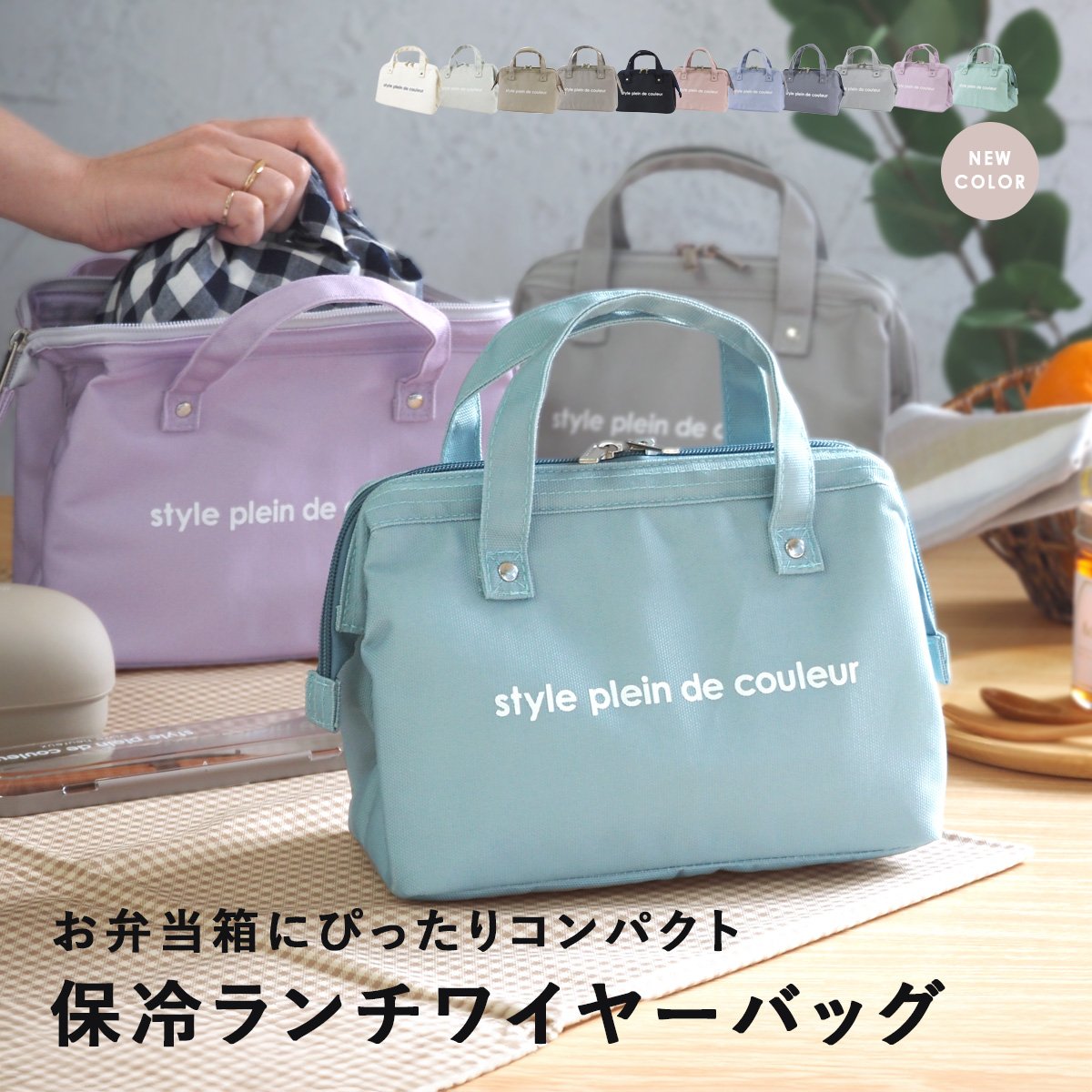 style plein de couleur 保冷 保温 がま口型 ランチバッグ ランチ