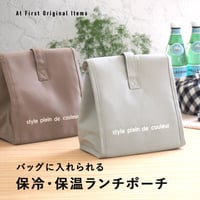 style plein de couleur 保冷保温 ランチバッグ ポーチタイプ 保冷バッグ ランチバック 保冷ランチバッグ ネコポス送料無料