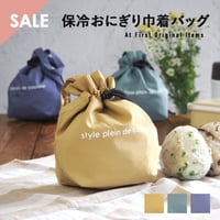 おにぎりポーチ おにぎりケース おにぎり 巾着 弁当箱 弁当袋 ランチバッグ  ランチバック おむすびケース 保冷 お弁当袋 おしゃれ 撥水 軽量