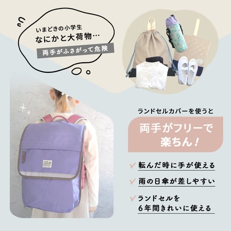 ランドセルカバー 収納 収納袋 収納ポケット ランドセル 女の子 男の子 おしゃれ 撥水 雨 リフレクター付き 反射 無地 ナイロン ネコポス送料無料