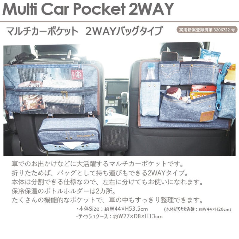 移動ポケット2way仕様 No.47 働く車 ドライブポケット 2WAYタイプ マルチカーポケット 2wayシート