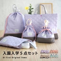 入園入学セット 5点セット レッスンバッグ 上履き入れ 体操着 体操服入れ シューズバッグ シューズケース 巾着 巾着袋大 巾着袋小 お弁当袋 コップ袋 トートバッグ 通学バッグ 習い事 塾