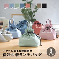 style plein de couleur 保冷  保温  巾着 ランチバッグ かわいい お弁当袋 お弁当入れ  持ち手付き