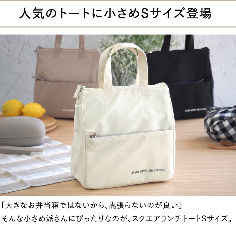 スクエアランチトート Sサイズ ランチバッグ 保冷バッグ 保冷