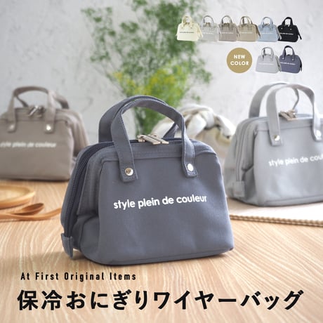 おにぎりバッグ おにぎりケース  保冷バッグ  おにぎり用   お弁当 シンプル おしゃれ かわいい 撥水 軽量