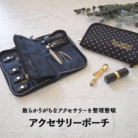 アクセサリーポーチ アクセサリーケース アクセサリー収納 ピアス収納 旅行用品 便利グッズ トラベルグッズ ネコポス送料無料