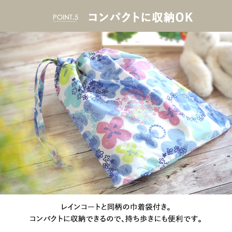 レインコート キッズ ランドセル対応 収納袋付 撥水 入園入学