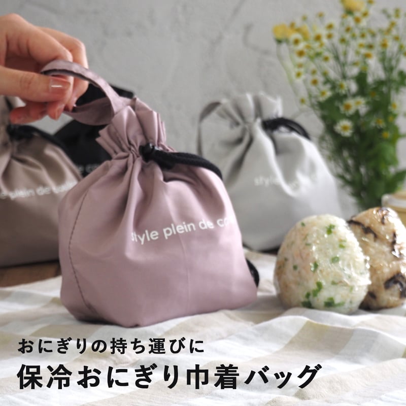 おにぎり 巾着 ランチバッグ おにぎりケース おにぎりポーチ おむすび