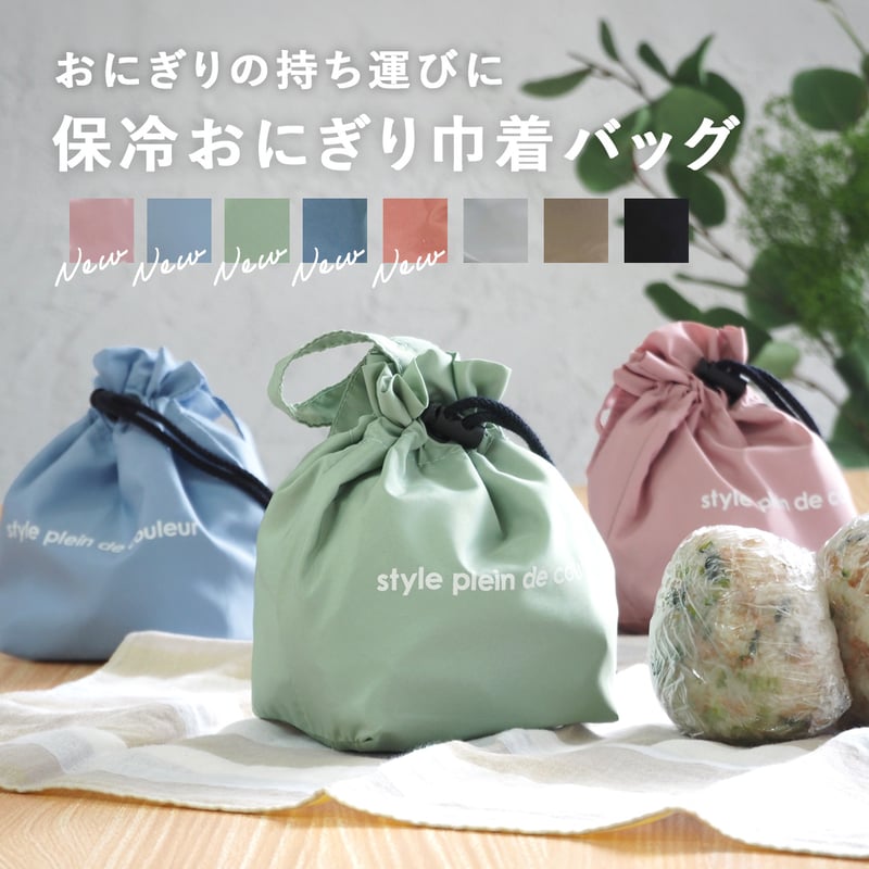 おにぎり 巾着 ランチバッグ おにぎりケース おにぎりポーチ おむすび