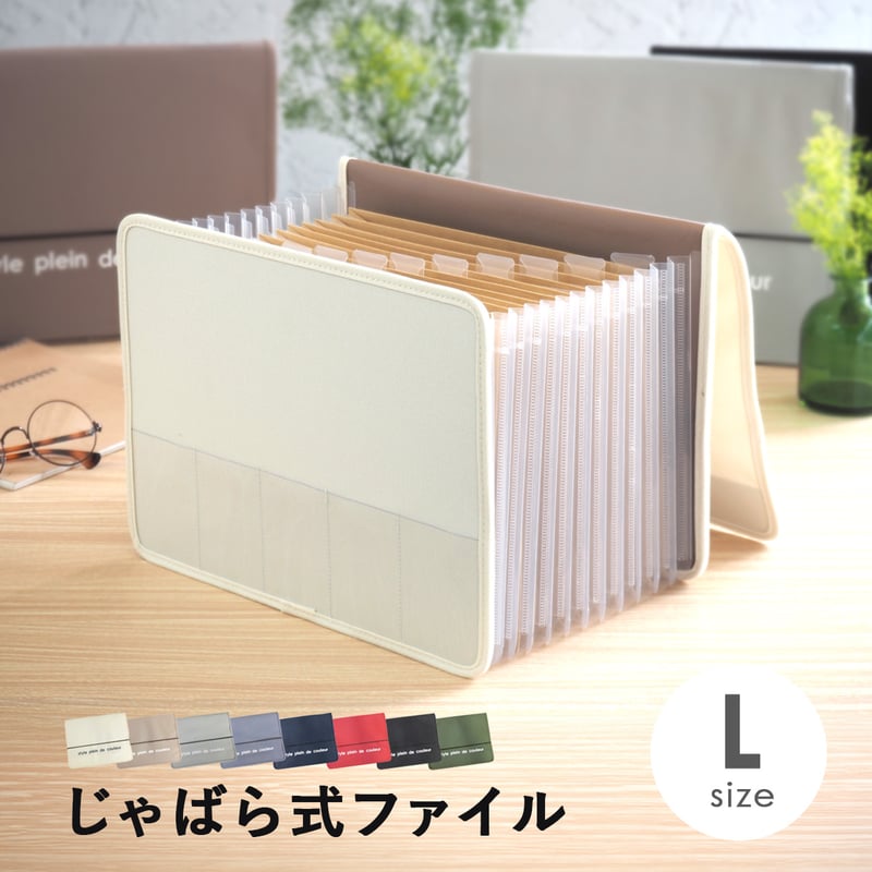 がばっと開いて見やすい 書類収納ケース A4/書類ケースじゃばら　4冊セット 楽天市場】【Lサイズ 】 がばっと開いて見やすい 書類収納ケース